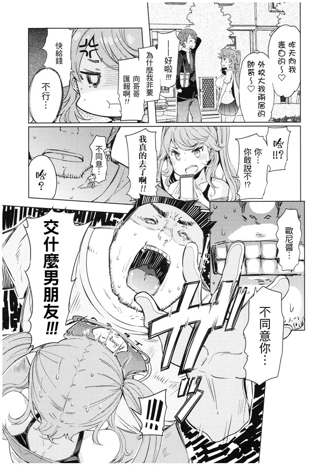 日本漫画之[EBA] 越知田兄妹の13日 傲岸妹の堕とし方