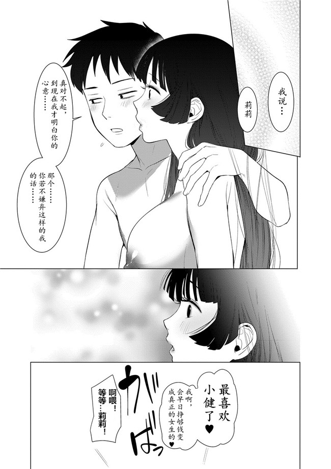 汗汗漫画之[ホン トク] 竿つきハニー