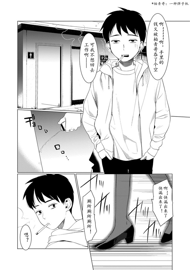 汗汗漫画之[ホン トク] 竿つきハニー