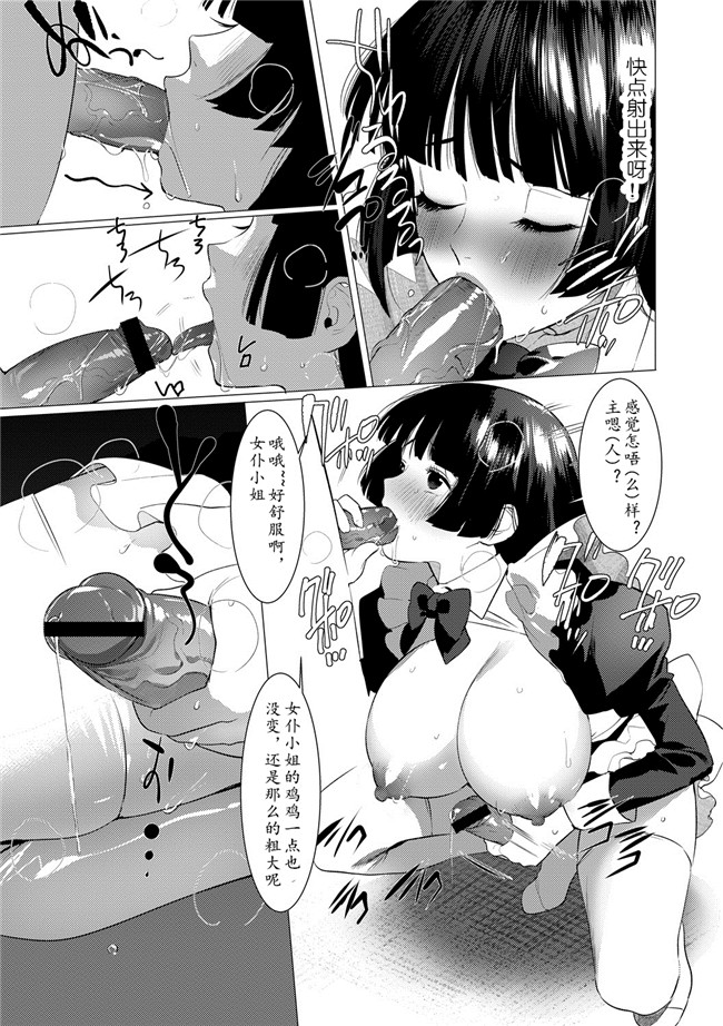 汗汗漫画之[ホン トク] 竿つきハニー