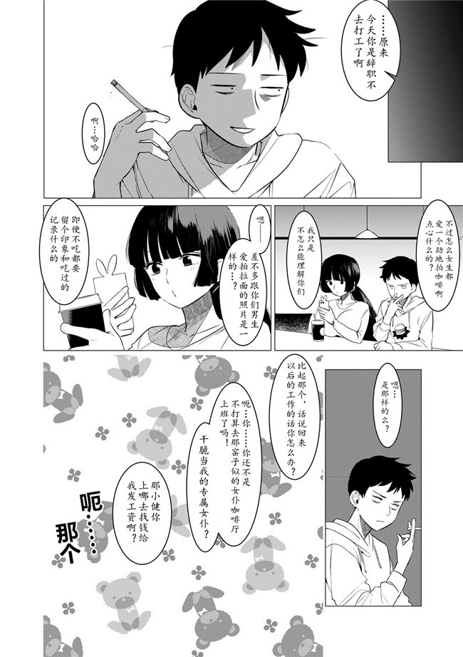 汗汗漫画之[ホン トク] 竿つきハニー
