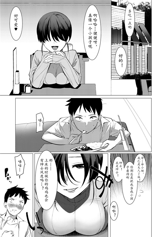 汗汗漫画之[ホン トク] 竿つきハニー