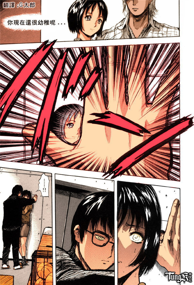 汗汗漫画全彩色本子之[山田タヒチ] いとこ