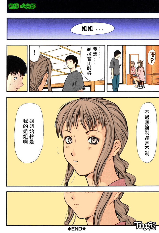 汗汗漫画全彩色本子之[山田タヒチ] いとこ