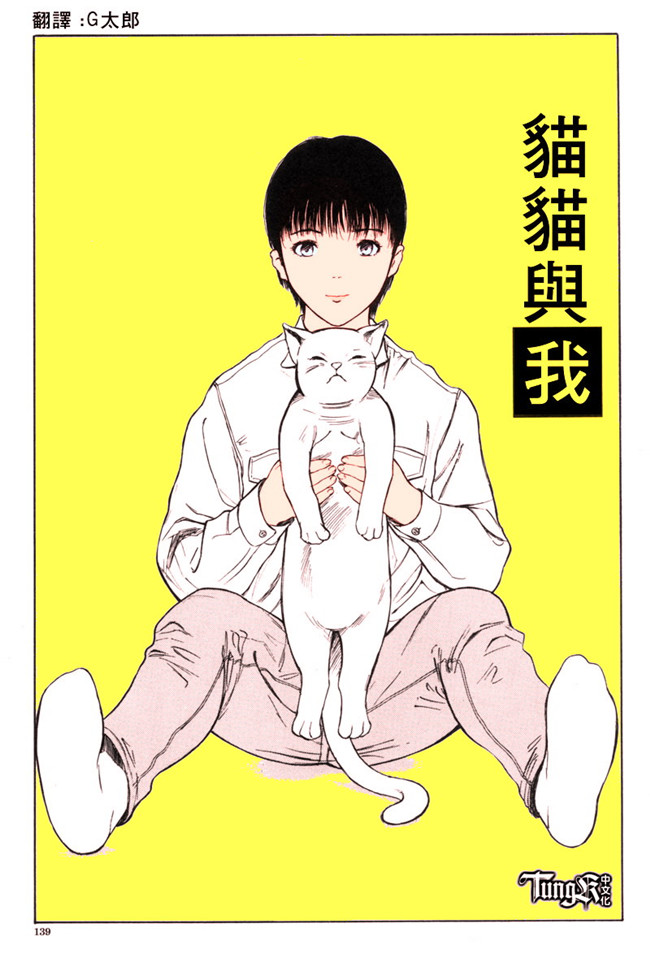 汗汗漫画全彩色本子之[山田タヒチ] いとこ