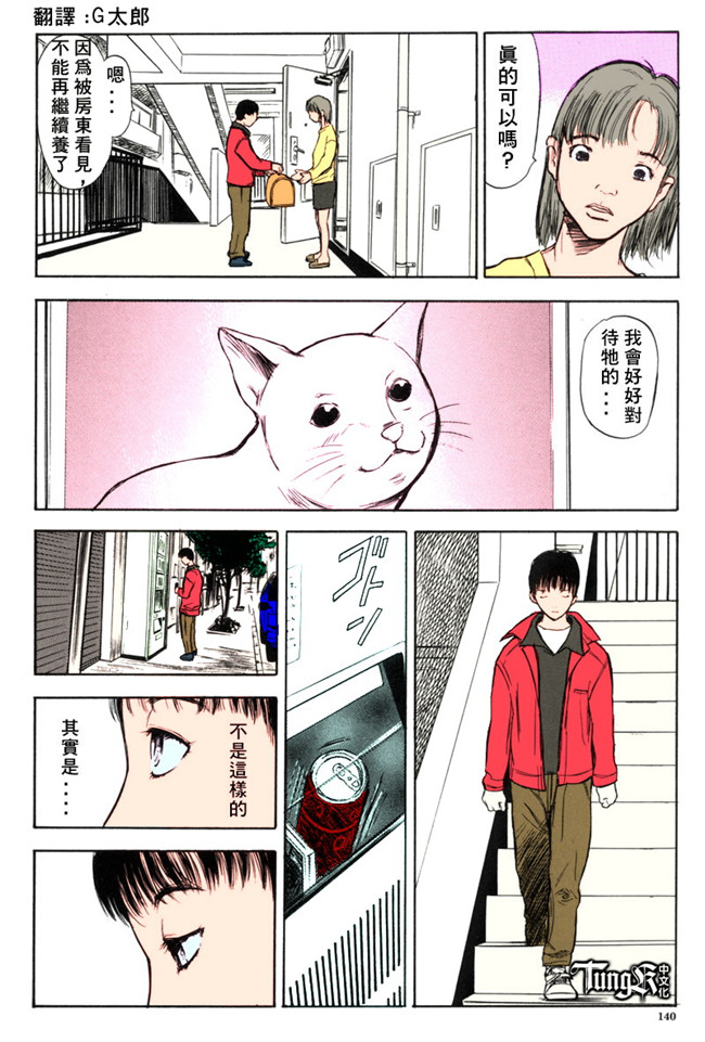 汗汗漫画全彩色本子之[山田タヒチ] いとこ