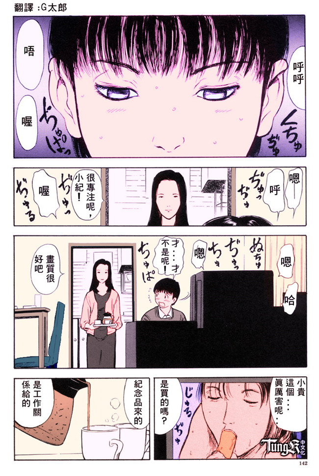 汗汗漫画全彩色本子之[山田タヒチ] いとこ