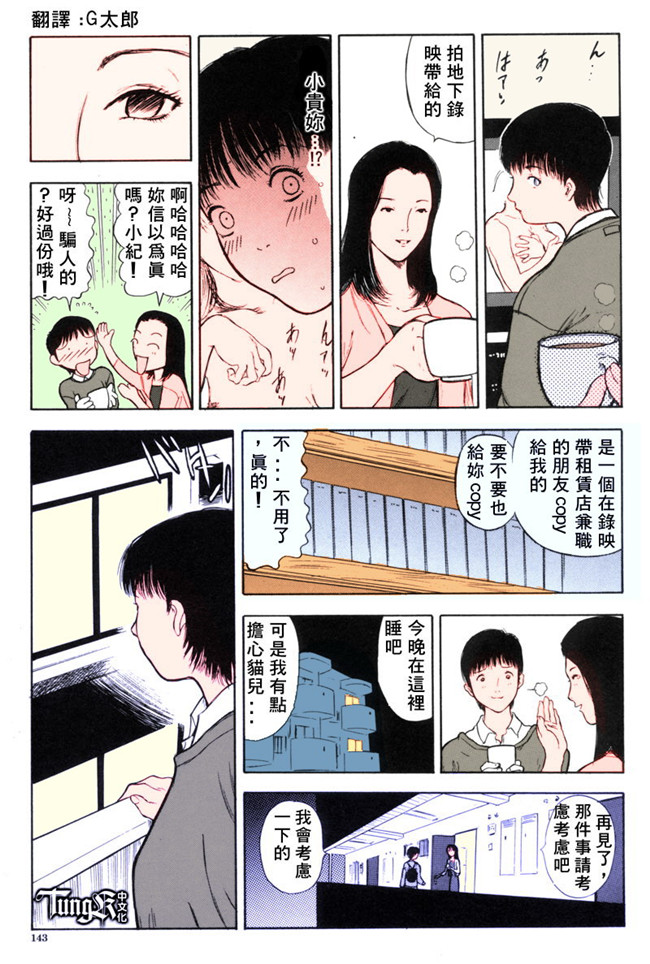 汗汗漫画全彩色本子之[山田タヒチ] いとこ