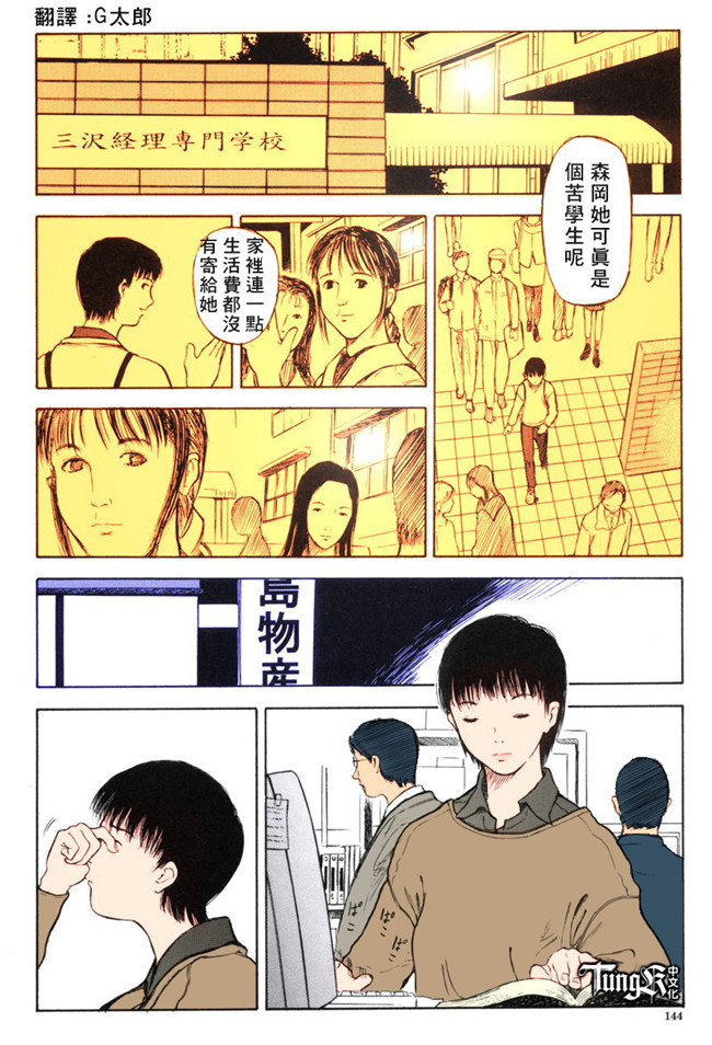 汗汗漫画全彩色本子之[山田タヒチ] いとこ
