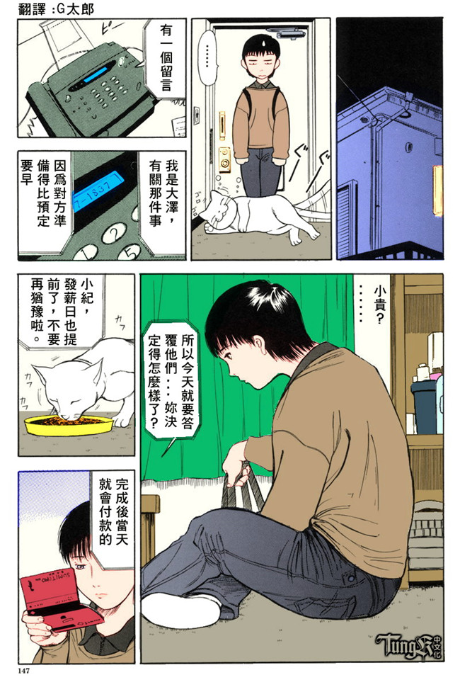 汗汗漫画全彩色本子之[山田タヒチ] いとこ