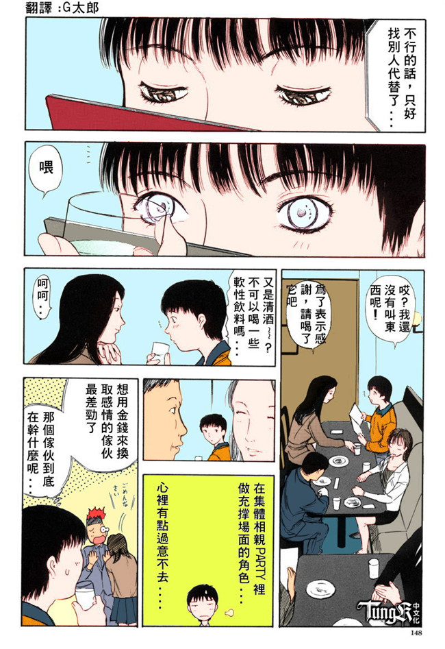 汗汗漫画全彩色本子之[山田タヒチ] いとこ