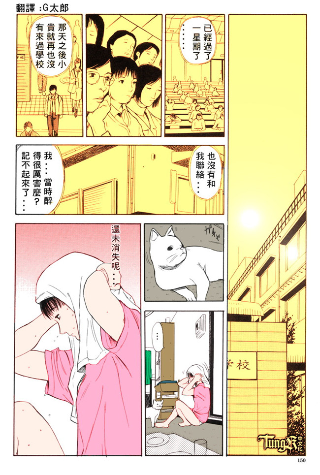 汗汗漫画全彩色本子之[山田タヒチ] いとこ