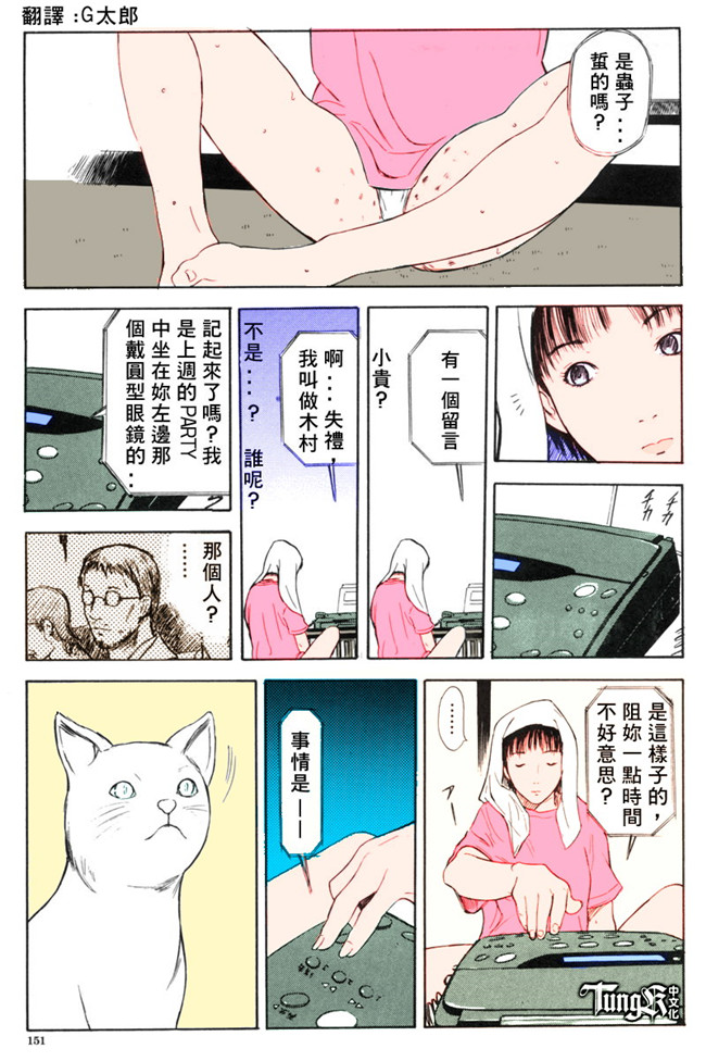汗汗漫画全彩色本子之[山田タヒチ] いとこ