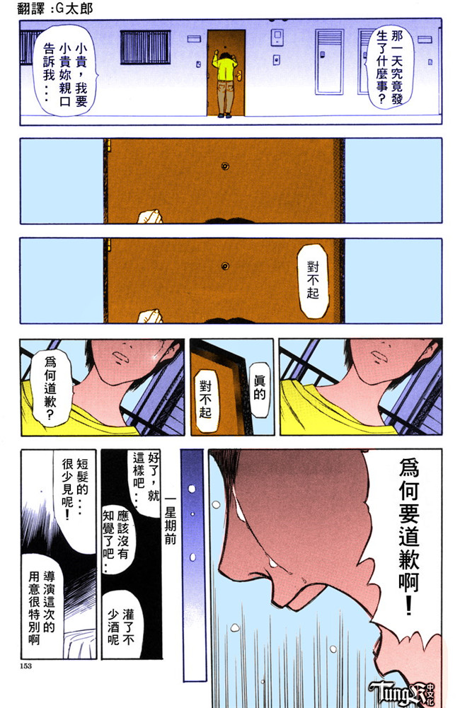 汗汗漫画全彩色本子之[山田タヒチ] いとこ