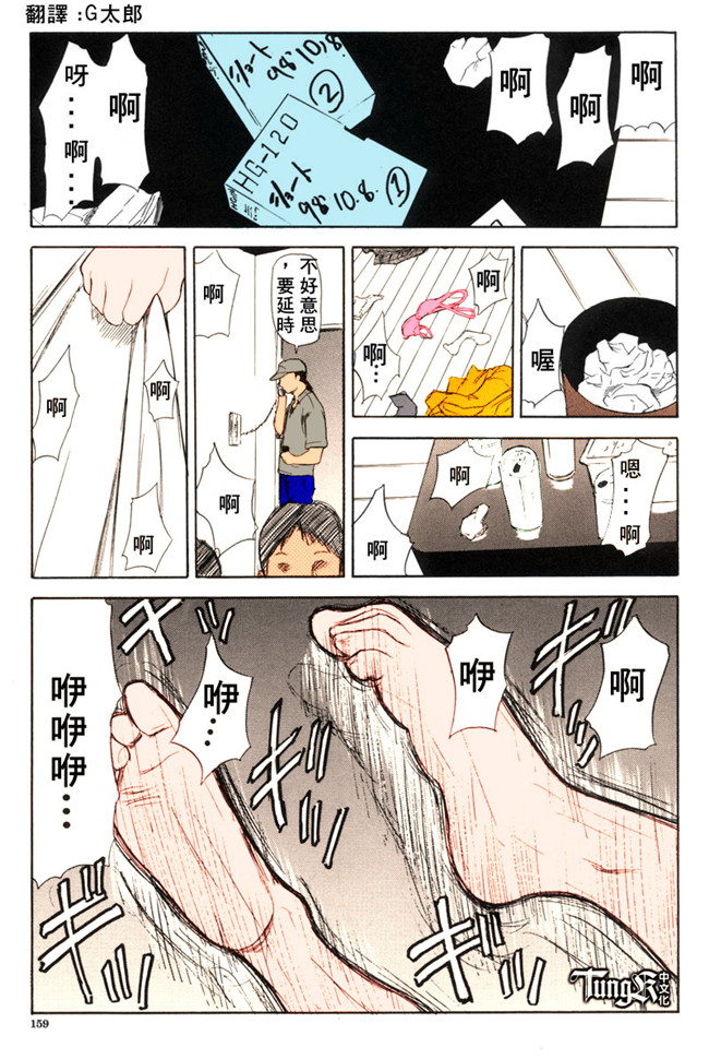 汗汗漫画全彩色本子之[山田タヒチ] いとこ