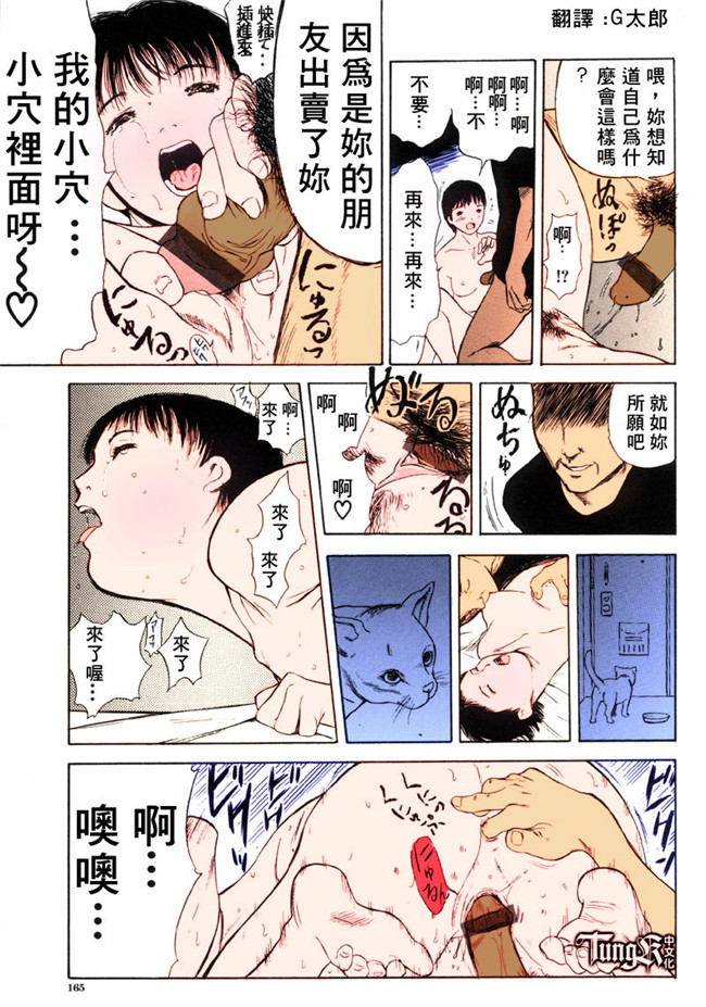 汗汗漫画全彩色本子之[山田タヒチ] いとこ