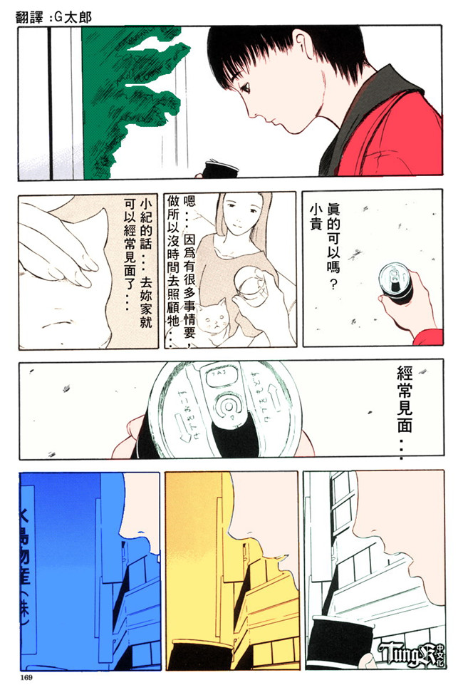 汗汗漫画全彩色本子之[山田タヒチ] いとこ