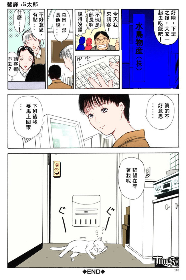 汗汗漫画全彩色本子之[山田タヒチ] いとこ
