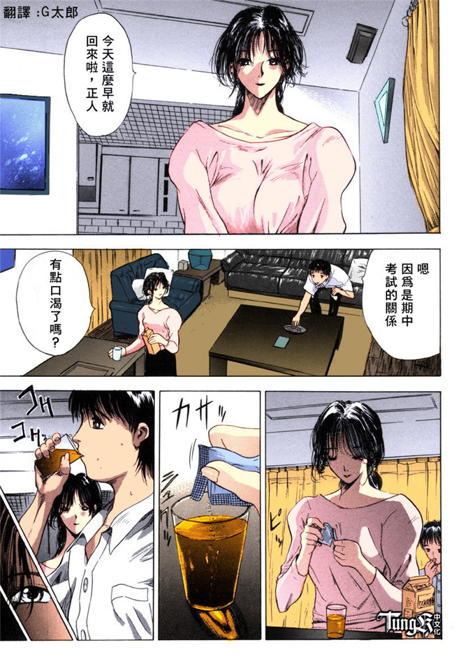 汗汗漫画全彩色本子之[山田タヒチ] いとこ