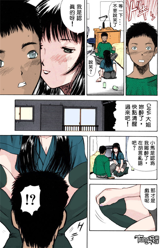 汗汗漫画全彩色本子之[山田タヒチ] いとこ