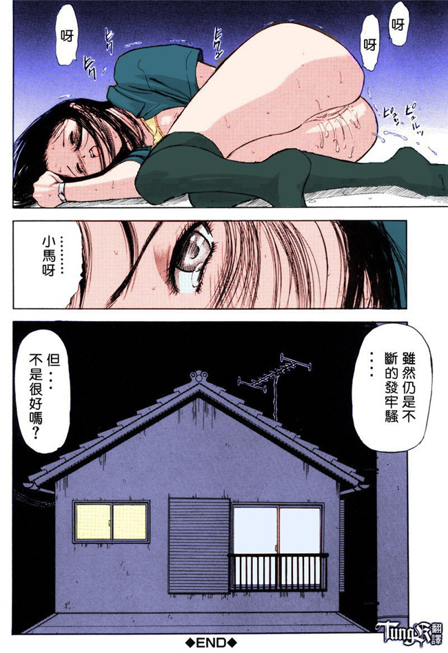 汗汗漫画全彩色本子之[山田タヒチ] いとこ