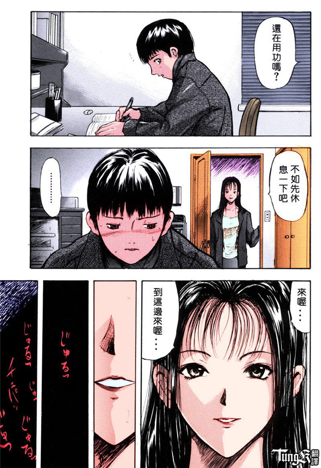 汗汗漫画全彩色本子之[山田タヒチ] いとこ
