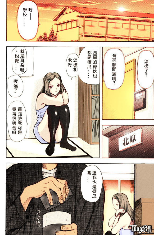 汗汗漫画全彩色本子之[山田タヒチ] いとこ