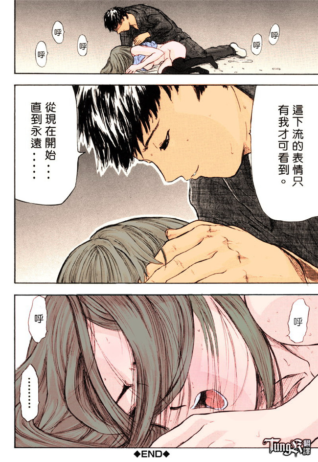 汗汗漫画全彩色本子之[山田タヒチ] いとこ