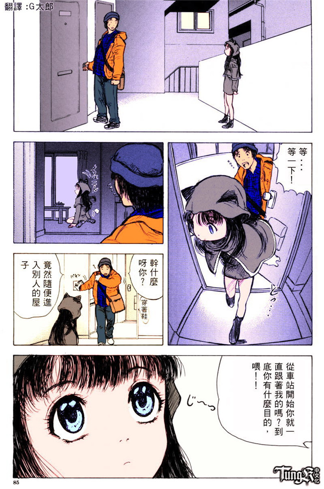 汗汗漫画全彩色本子之[山田タヒチ] いとこ