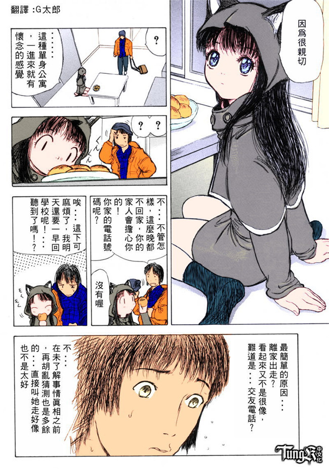 汗汗漫画全彩色本子之[山田タヒチ] いとこ