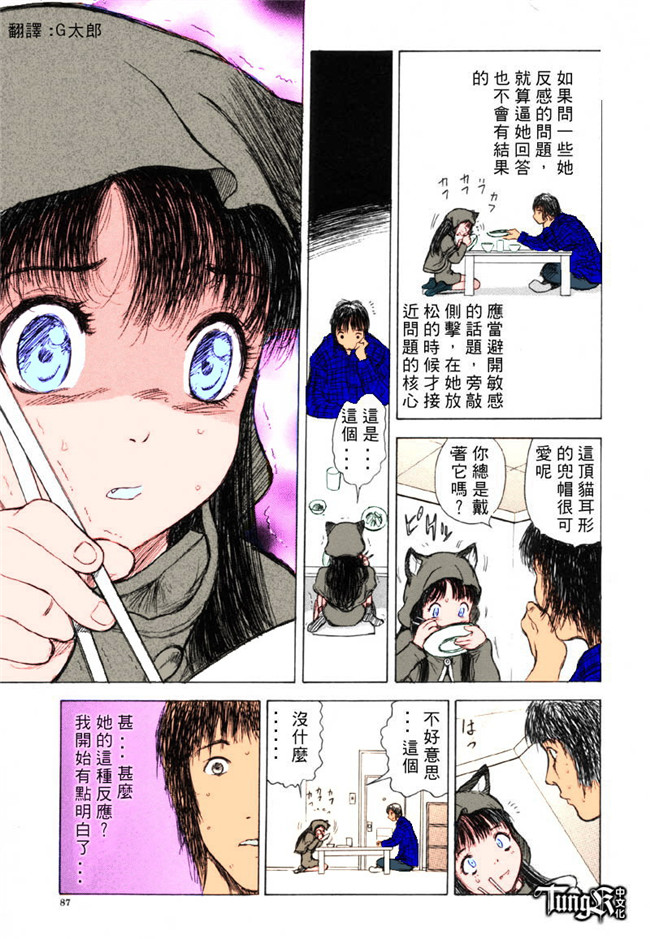 汗汗漫画全彩色本子之[山田タヒチ] いとこ