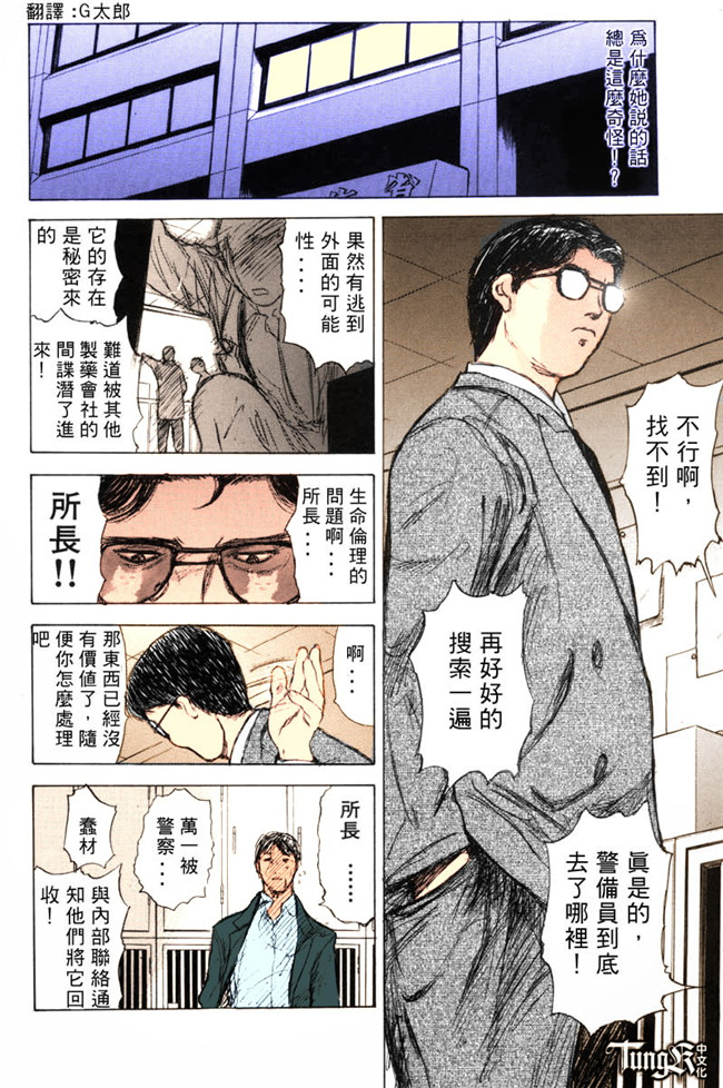 汗汗漫画全彩色本子之[山田タヒチ] いとこ