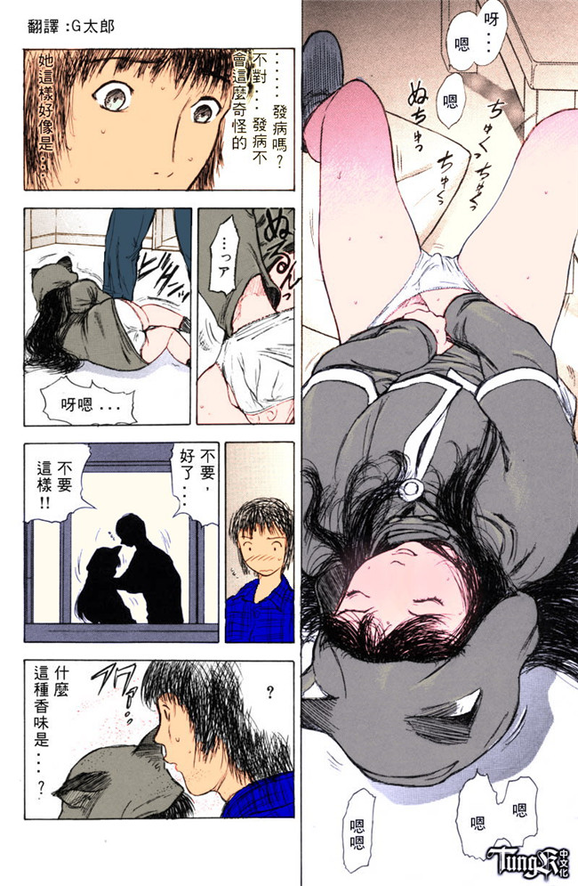 汗汗漫画全彩色本子之[山田タヒチ] いとこ