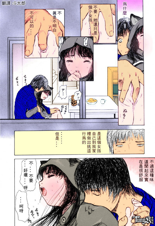 汗汗漫画全彩色本子之[山田タヒチ] いとこ