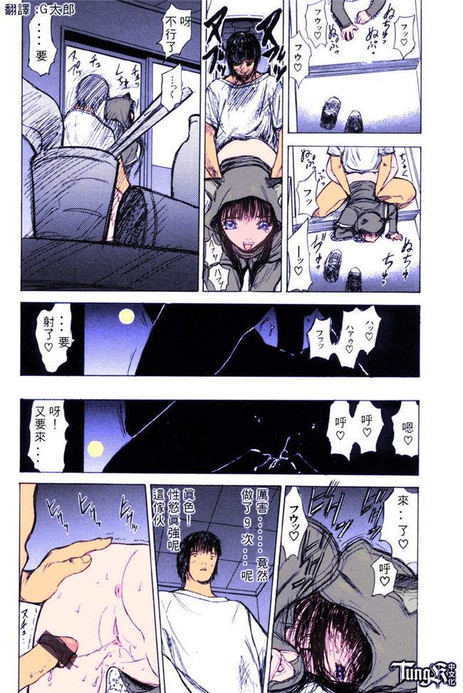 汗汗漫画全彩色本子之[山田タヒチ] いとこ