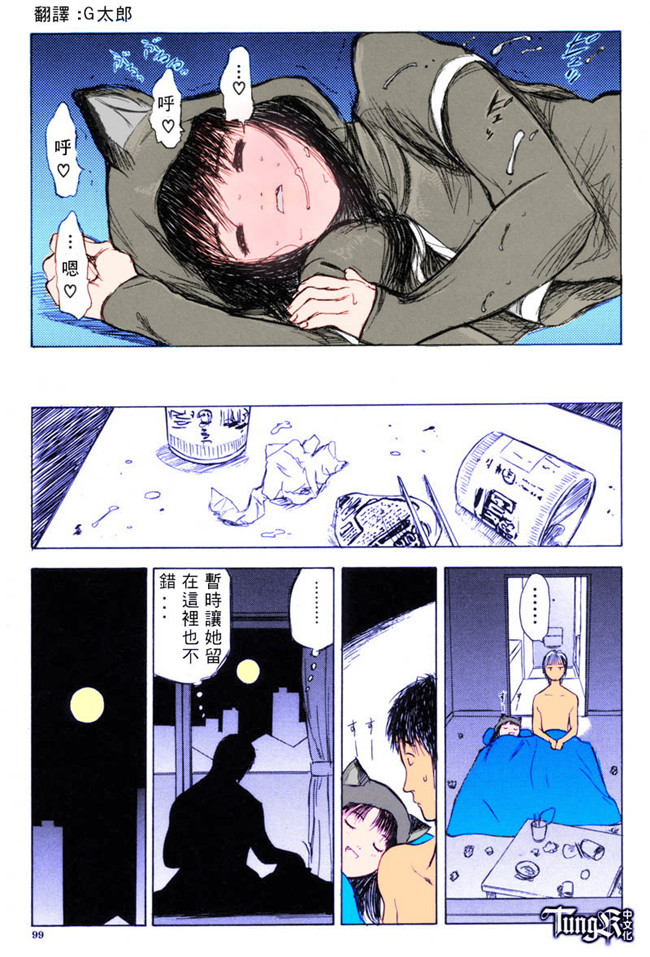 汗汗漫画全彩色本子之[山田タヒチ] いとこ