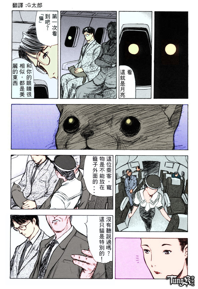 汗汗漫画全彩色本子之[山田タヒチ] いとこ