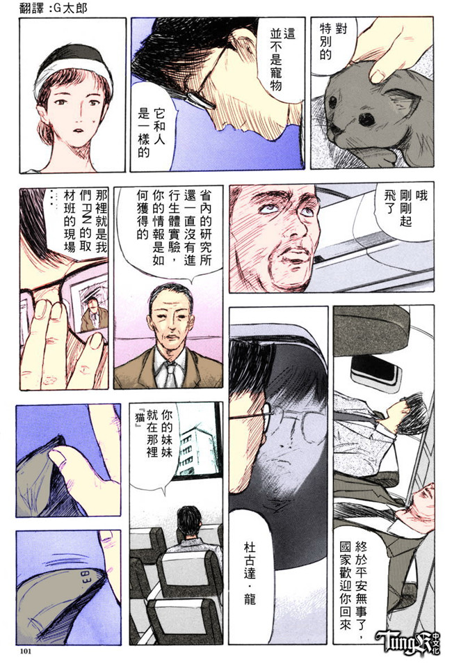 汗汗漫画全彩色本子之[山田タヒチ] いとこ