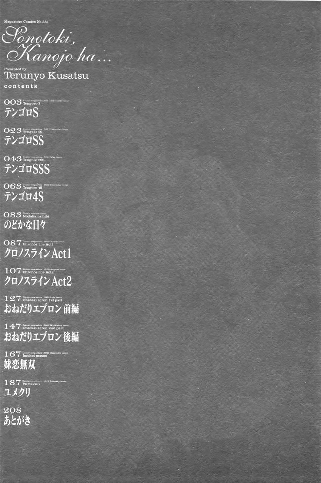 里番库狂三合集本子之[草津てるにょ] その時、彼女は