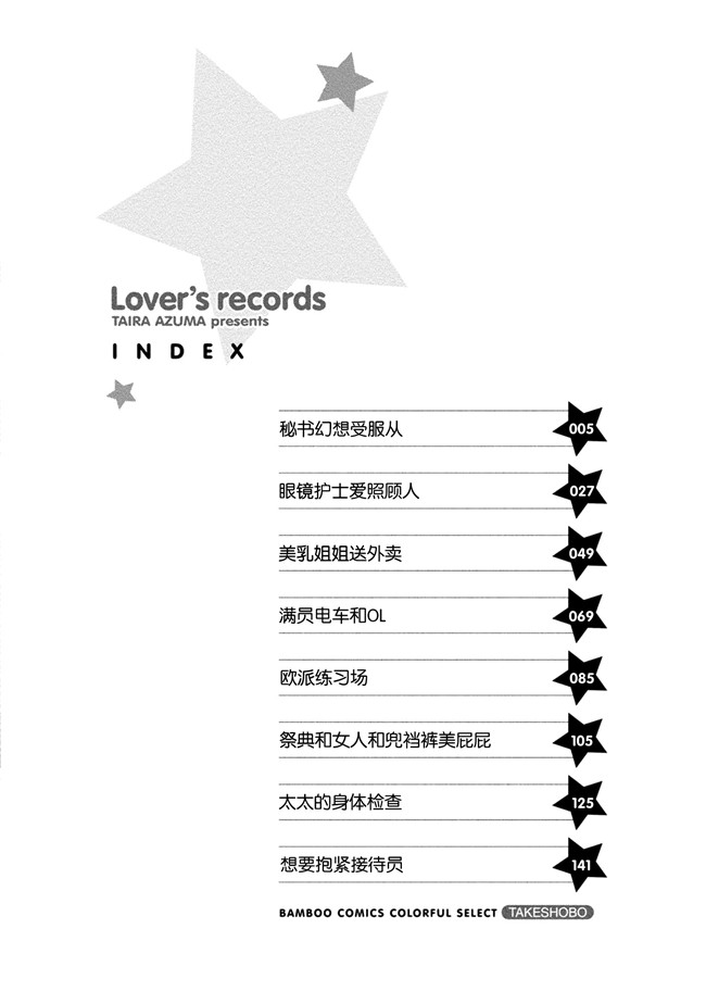 [東タイラ]合集本子之お姉さんの潤愛カルテ