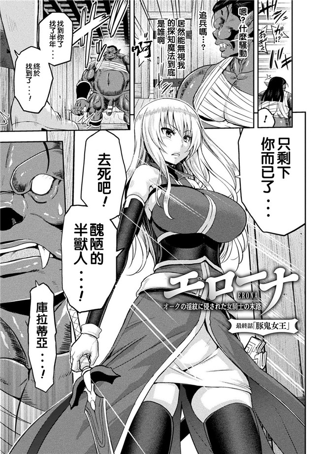 山田ゴゴゴ漫画无遮盖女仆本子之エローナ オークの淫紋に侵された女騎士の末路