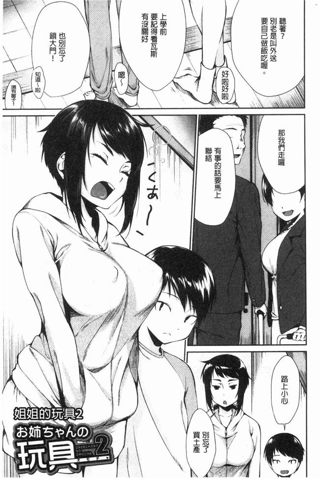 本子库[黒倉エリ]漫画舰娘本子之お姉ちゃんとイっしょ！