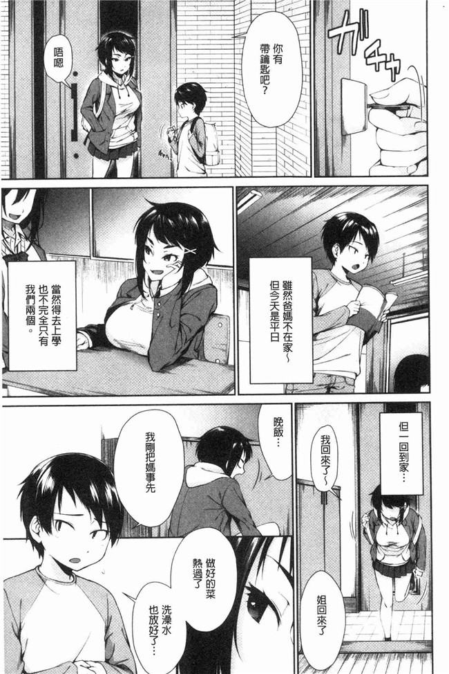 本子库[黒倉エリ]漫画舰娘本子之お姉ちゃんとイっしょ！