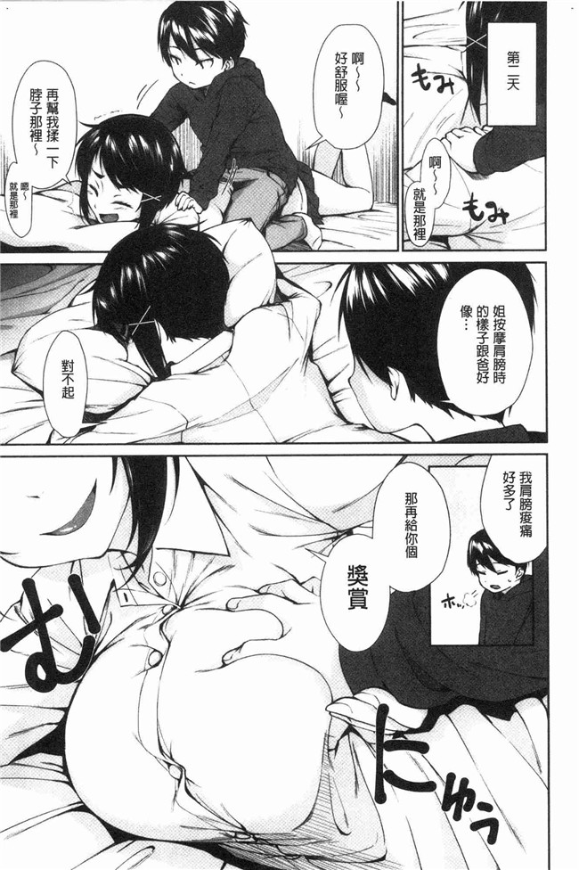 本子库[黒倉エリ]漫画舰娘本子之お姉ちゃんとイっしょ！