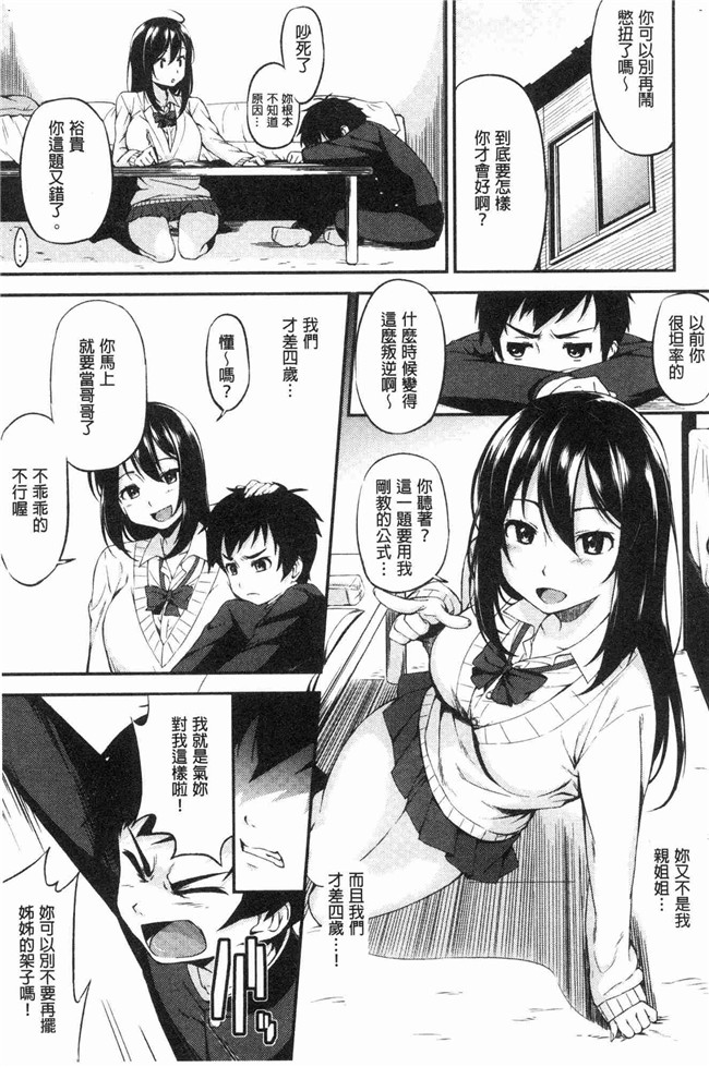 本子库[黒倉エリ]漫画舰娘本子之お姉ちゃんとイっしょ！