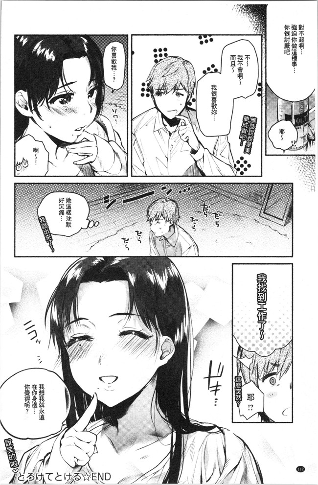 里番库口工漫画合集本子之[ユズハ] とろけてとける