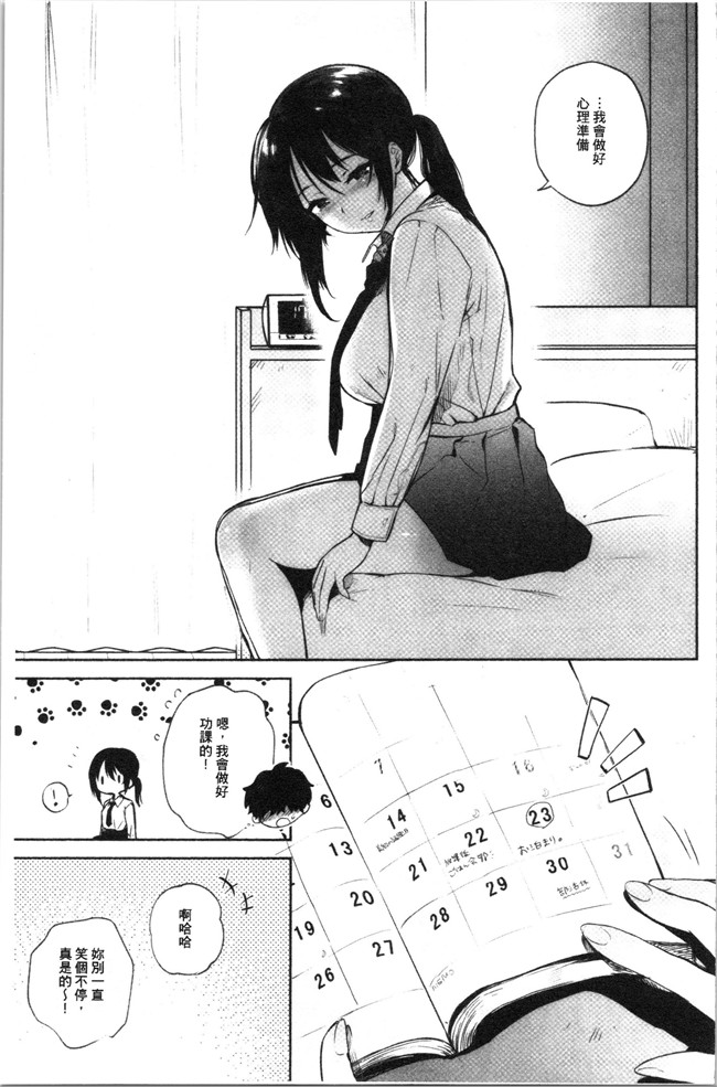 里番库口工漫画合集本子之[ユズハ] とろけてとける