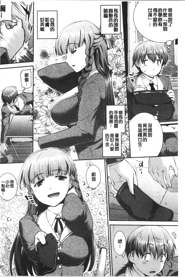 [ジョン湿地王]少女漫画大全之卑猥仕立ての果実