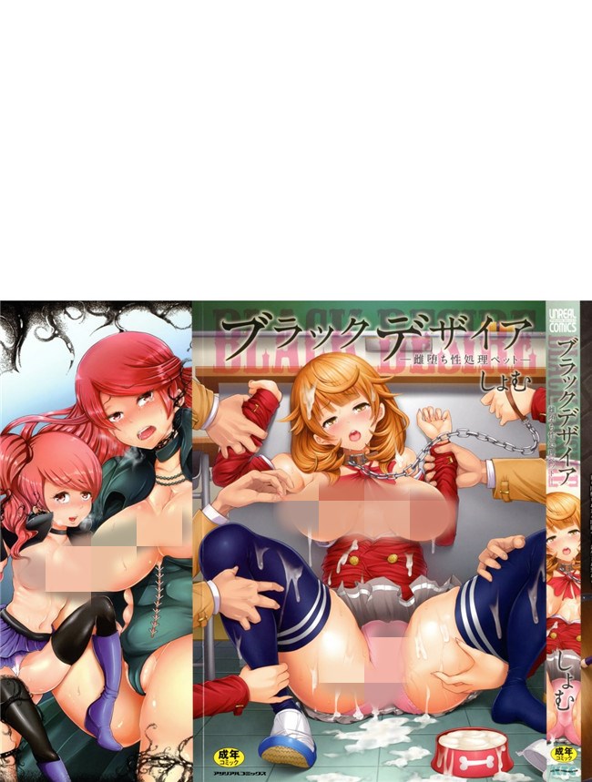 [しょむ]漫画大全之ブラックデザイア ―雌堕ち性処理ペット