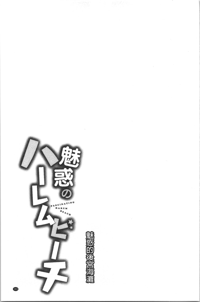 日本漫画大全之[おめちょ]魅惑のハーレムビーチlol本子